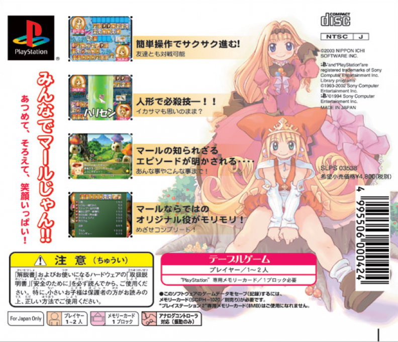 Marl Jong — box-2D-back (JP)