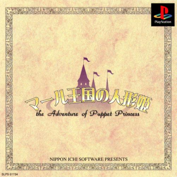 Rhapsody - A Musical Adventure — box-2D (JP)