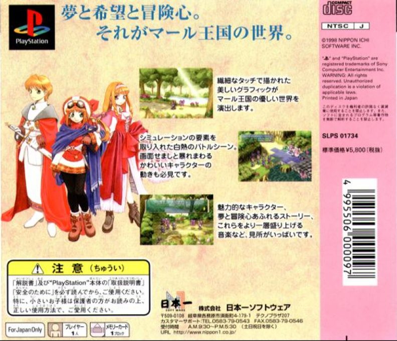 Rhapsody - A Musical Adventure — box-2D-back (JP)