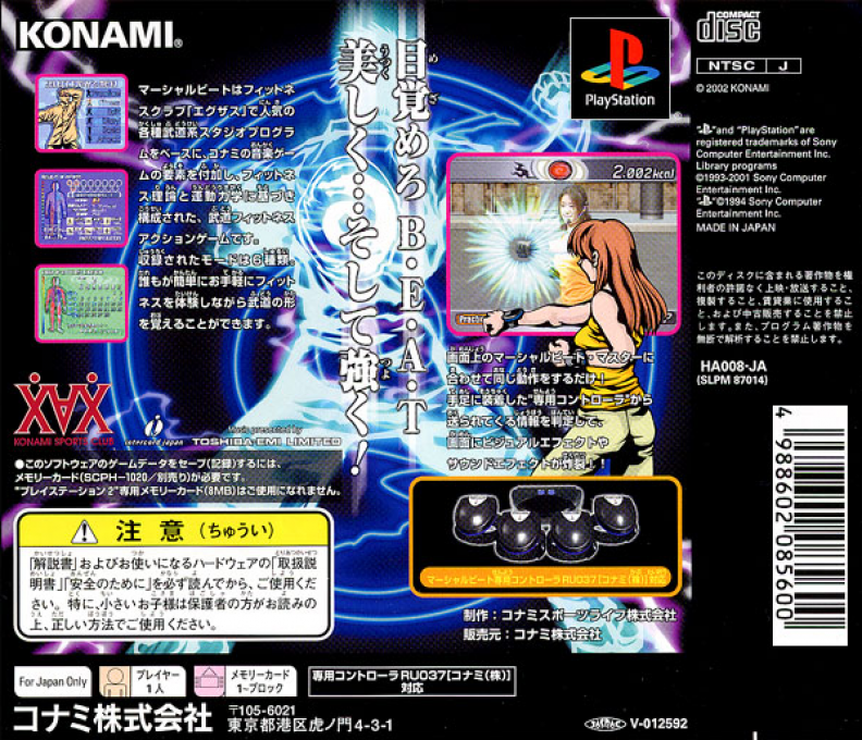 Martialbeat — box-2D-back (JP)