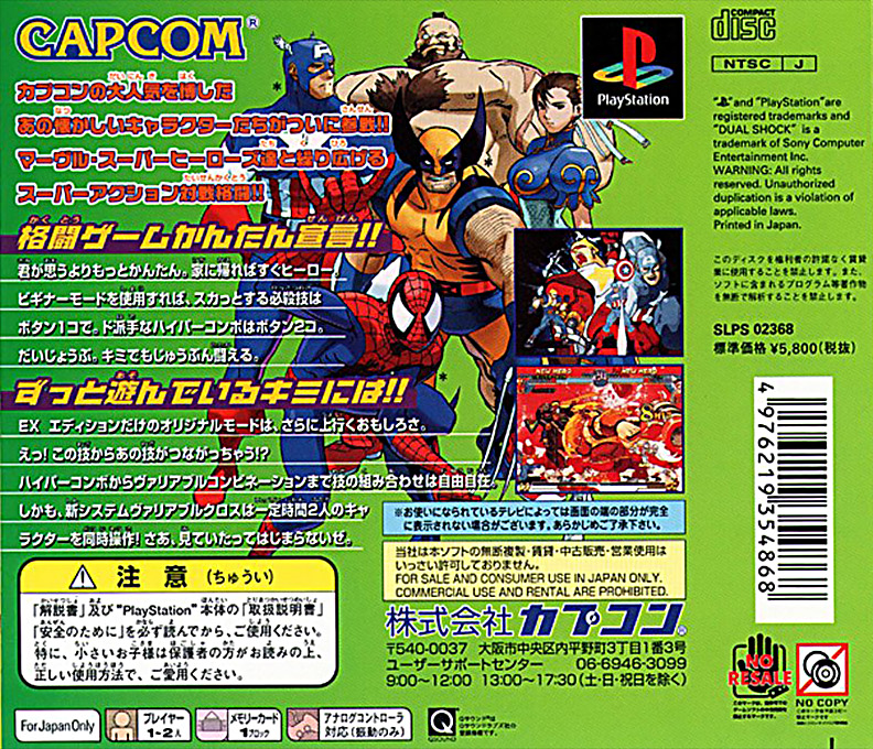 Marvel vs. Capcom - Clash of Super Heroes — box-2D-back (JP)
