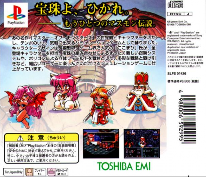 Masumon Kids - The Another World Of The Master Of Monsters — box-2D-back (JP)