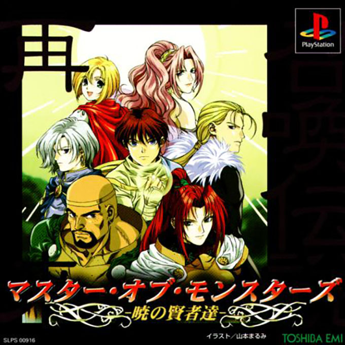 Master Of Monsters - Disciples Of Gaia — box-2D (ASI)