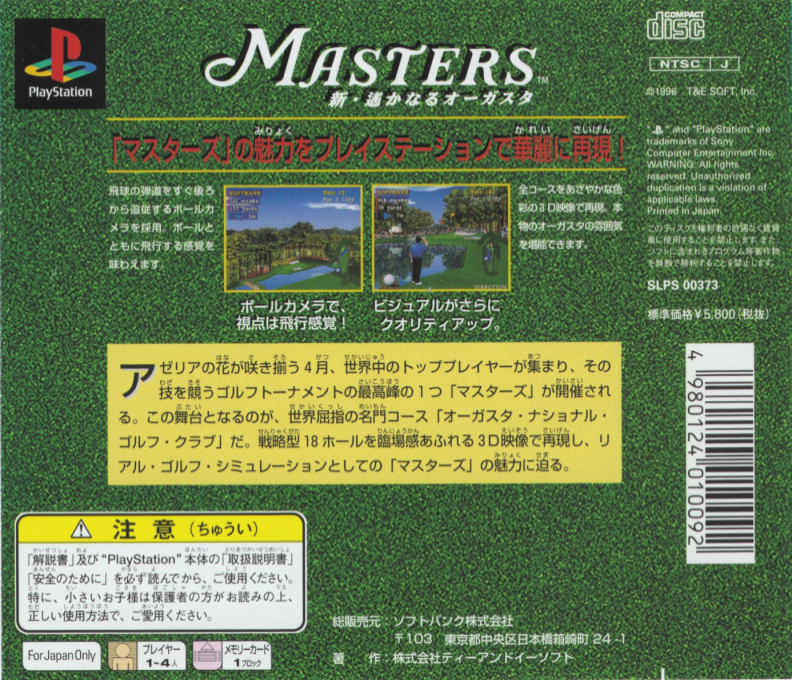 Masters - Shin Harukanaru Augusta — box-2D-back (JP)