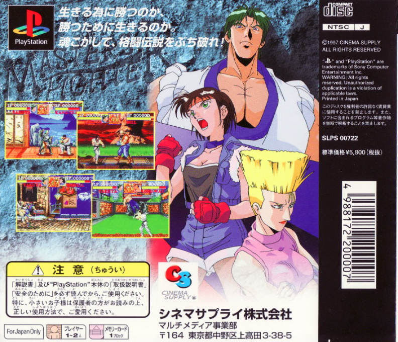 Master's Fighter, The — box-2D-back (JP)