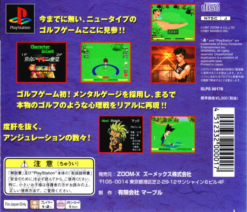 Match Golf, The — box-2D-back (JP)