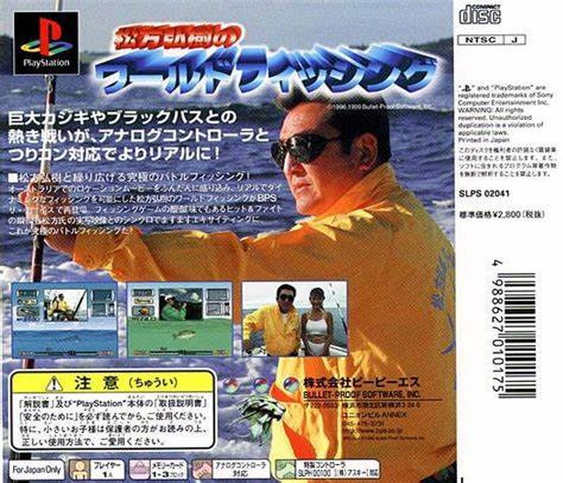 Hiroki Matsukata Presents - World Fishing — box-2D-back (JP)