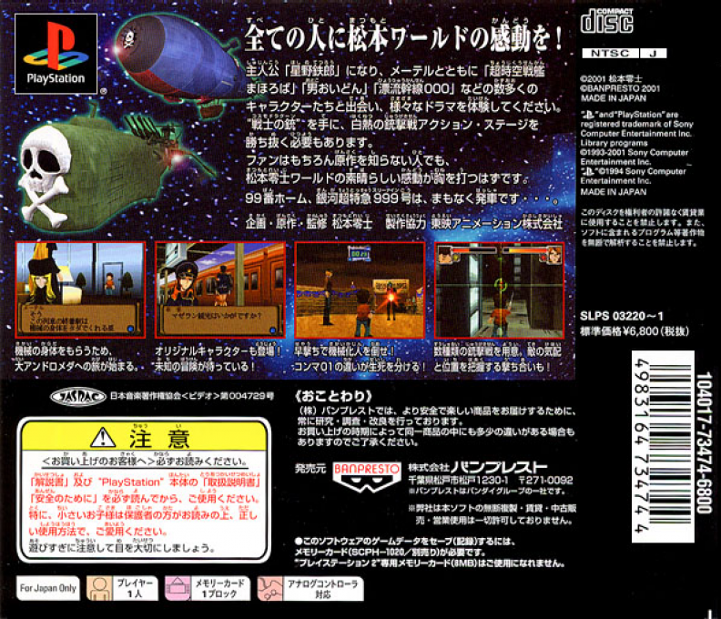 Matsumoto Reiji - Story Of The Galaxy Express 999 — box-2D-back (ASI)