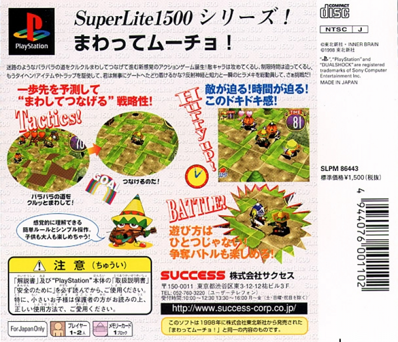 SuperLite 1500 Series - Mawatte Mucho! — box-2D-back (JP)