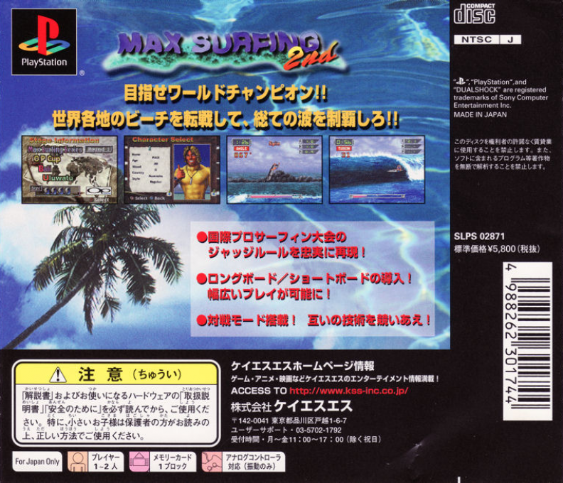 Max Surfing 2nd — box-2D-back (JP)