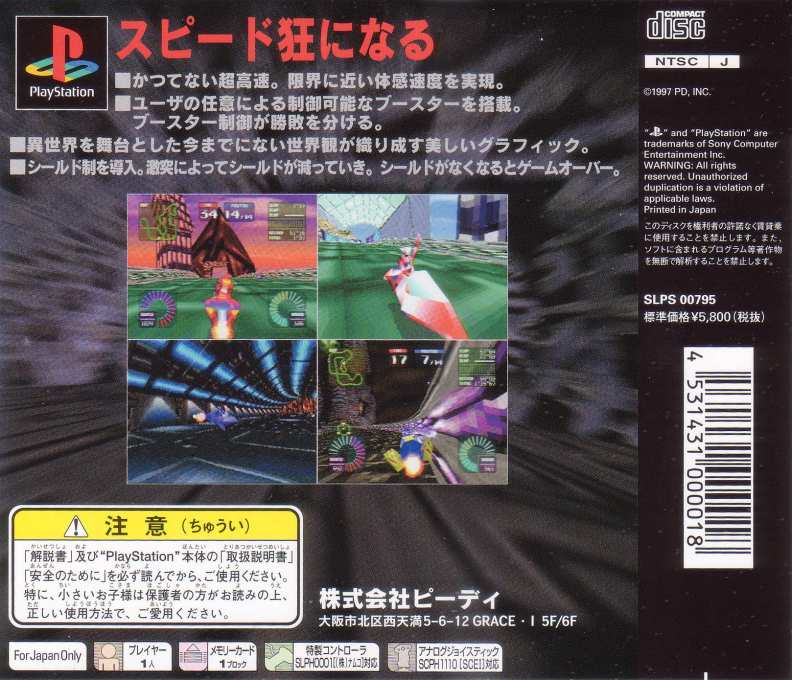 Maxracer — box-2D-back (JP)