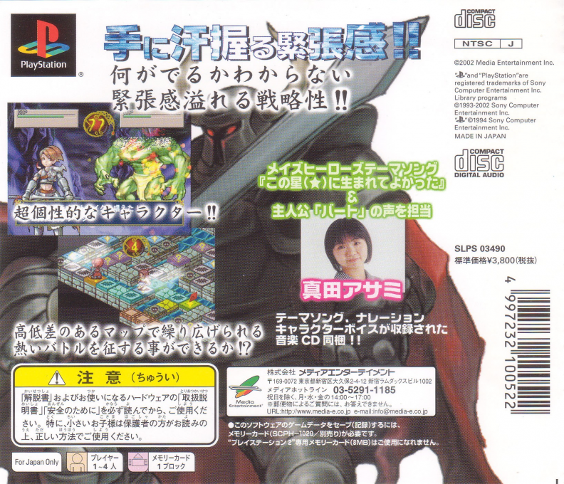 Maze Heroes - Meikyuu Densetsu — box-2D-back (ASI)