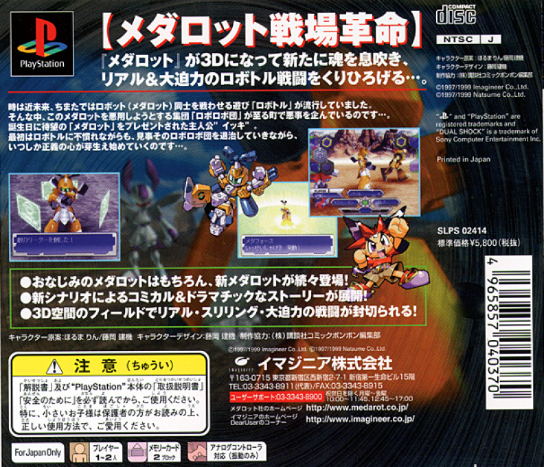 Medarot R — box-2D-back (JP)
