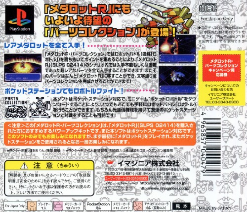 Medarot R - Parts Collection — box-2D-back (JP)