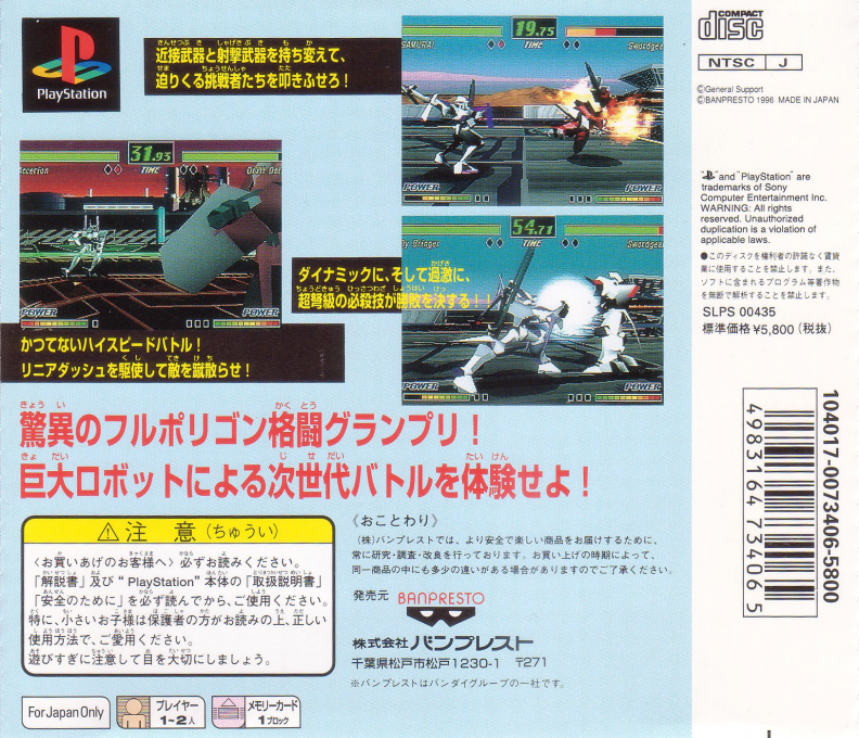 Megatudo 2096 — box-2D-back (JP)