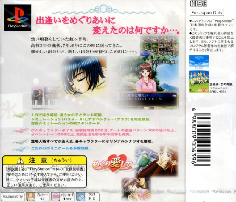 Meguri Aishite — box-2D-back (ASI)