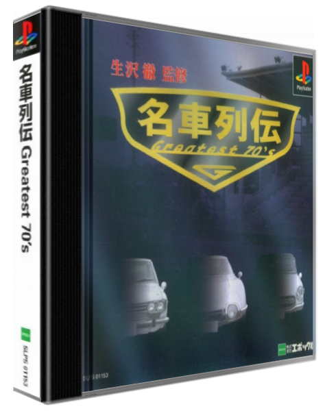 Meisha Retsuden - Greatest 70's — box-3D (ASI)