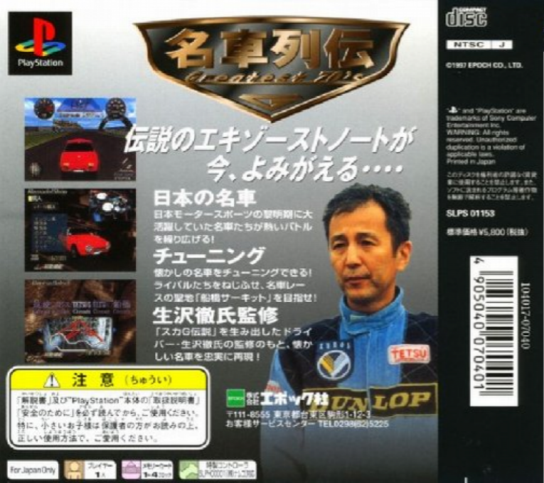 Meisha Retsuden - Greatest 70's — box-2D-back (ASI)