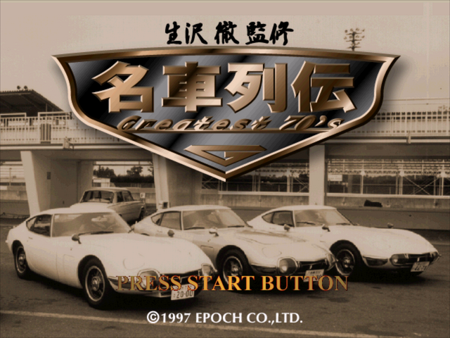 Meisha Retsuden - Greatest 70's — sstitle (JP)