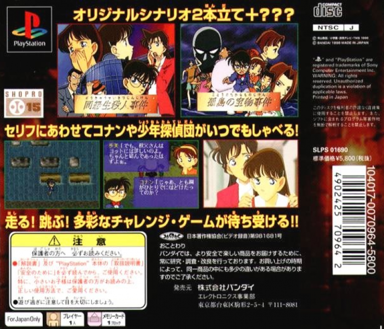 Meitantei Conan — box-2D-back (JP)
