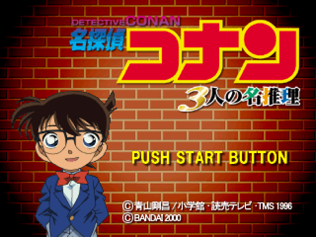 Meitantei Conan - 3 Nin No Meisuiri — sstitle (JP)