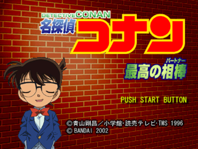 Meitantei Conan - Saikou No Partner — sstitle (JP)