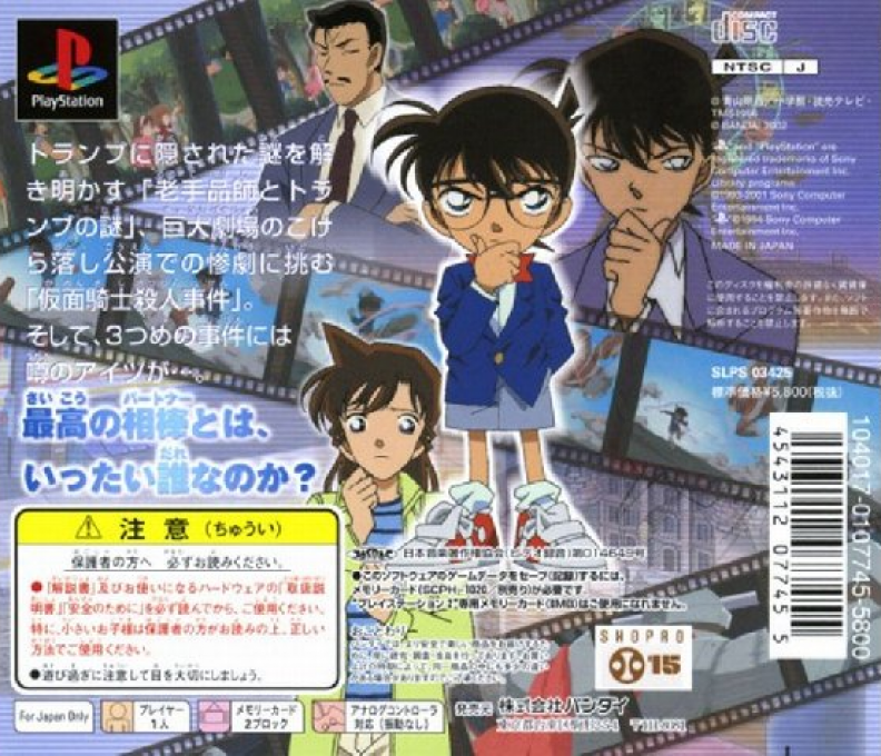 Meitantei Conan - Saikou No Partner — box-2D-back (JP)