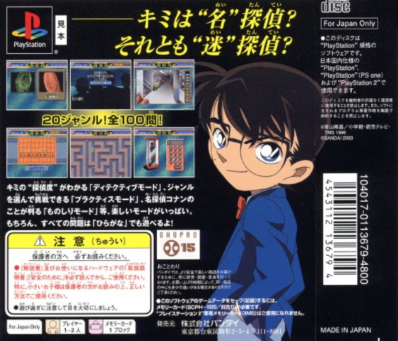 Meitantei Conan - Trick Trick Vol. 1 — box-2D-back (JP)