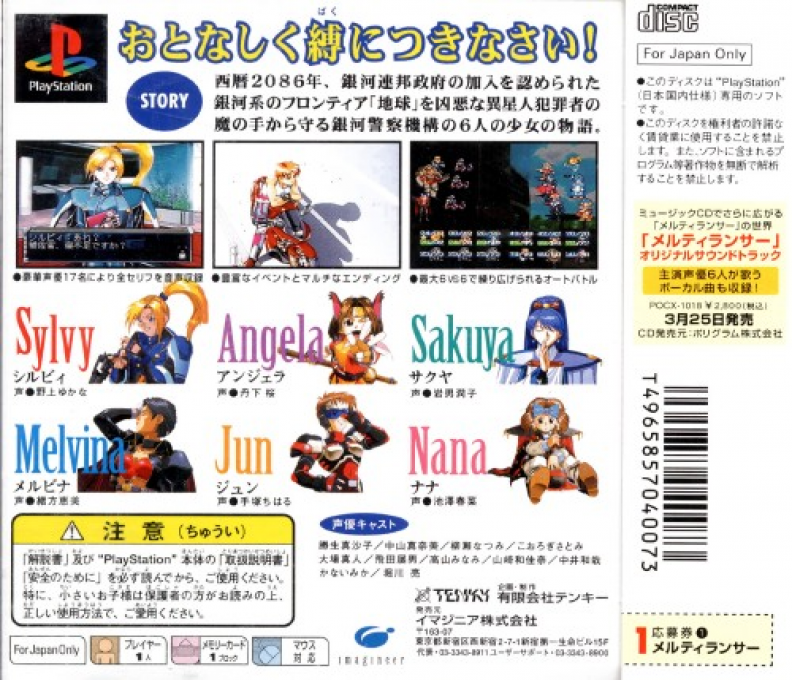 Meltylancer - Ginga Shoujo Keisatsu 2086 — box-2D-back (ASI)