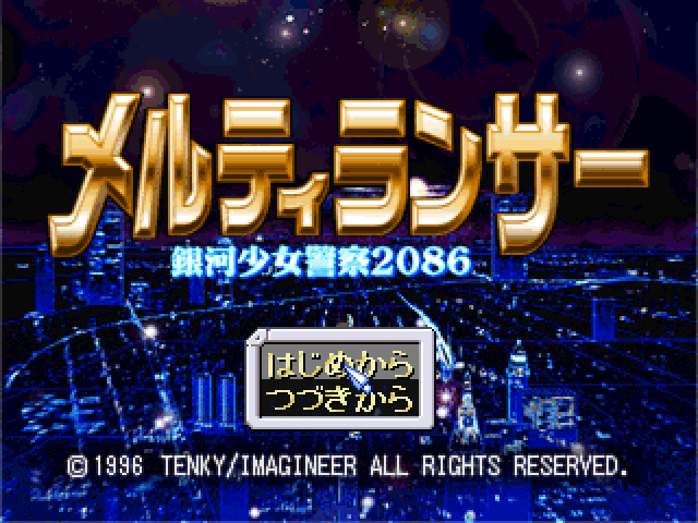 Meltylancer - Ginga Shoujo Keisatsu 2086 — sstitle (JP)