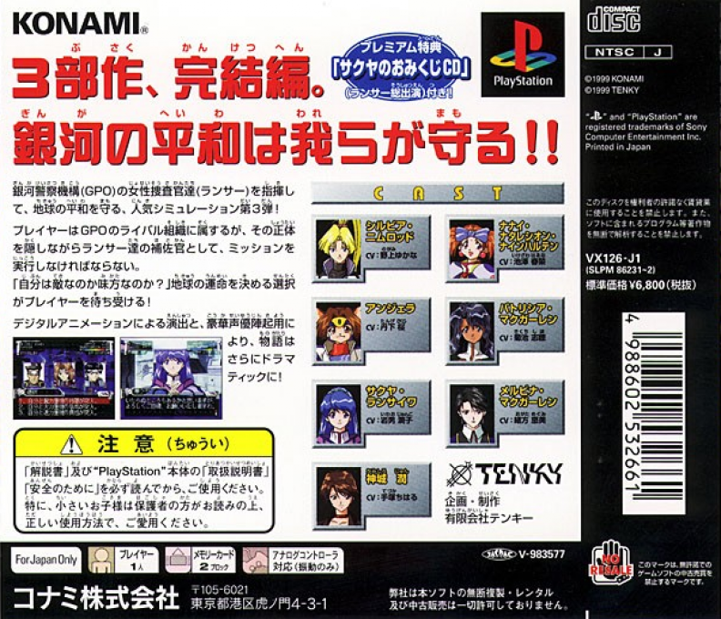 Meltylancer - The 3rd Planet — box-2D-back (ASI)