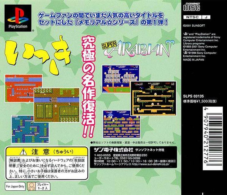 Memorial Series - Sunsoft Vol. 1 — box-2D-back (JP)
