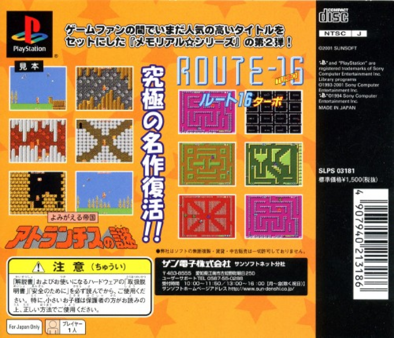 Memorial Series - Sunsoft Vol. 2 — box-2D-back (JP)