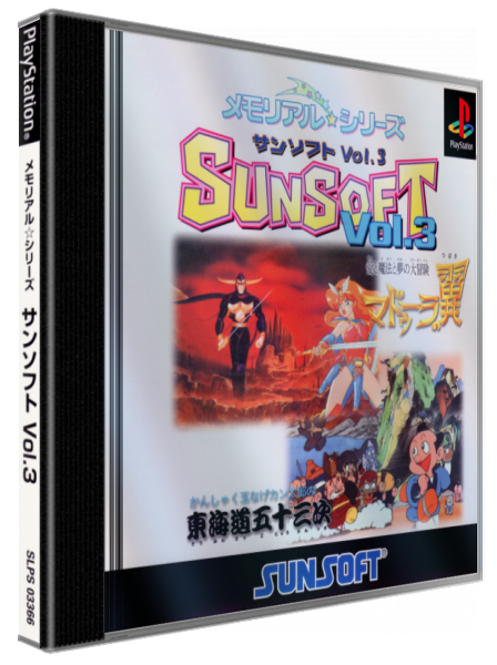 Memorial Series - Sunsoft Vol. 3 — box-3D (JP)