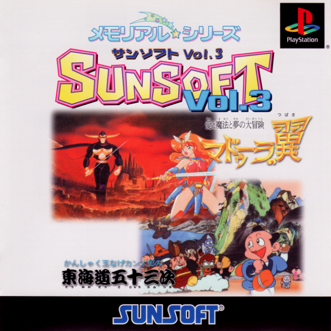 Memorial Series - Sunsoft Vol. 3 box art