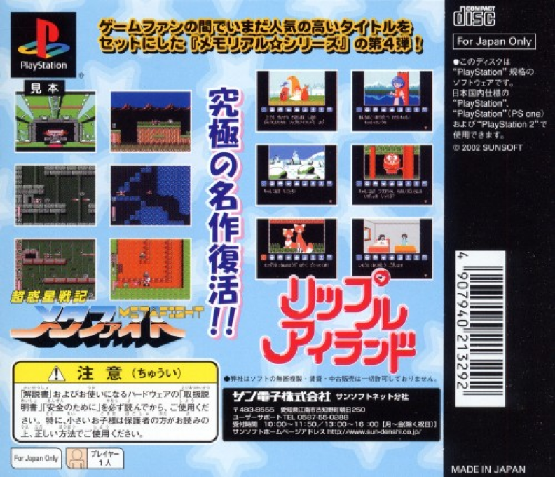 Memorial Series - Sunsoft Vol. 4 — box-2D-back (JP)