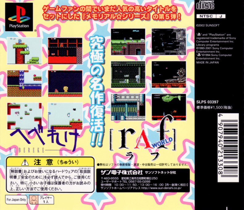 Memorial Series - Sunsoft Vol. 5 — box-2D-back (JP)