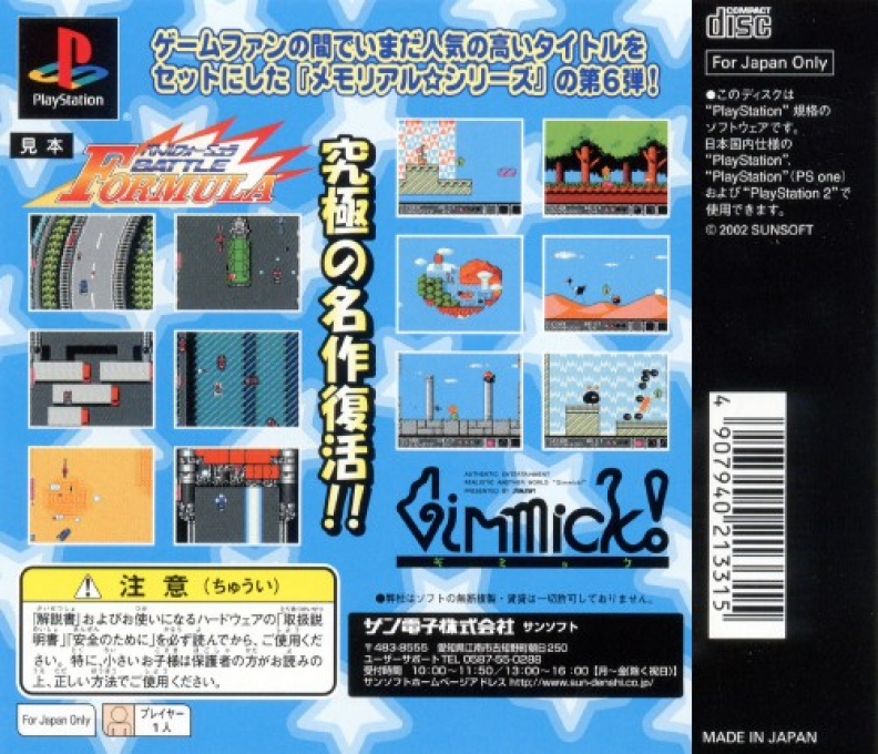Memorial Series - Sunsoft Vol. 6 — box-2D-back (JP)