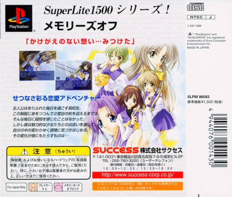 SuperLite 1500 Series - Memories Off — box-2D-back (JP)
