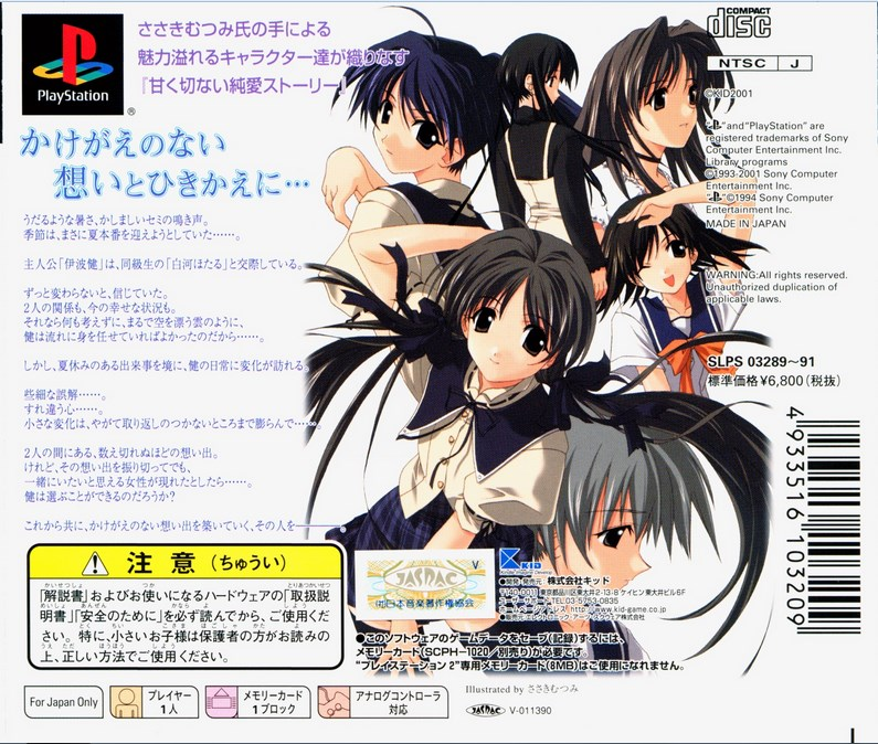 Memories Off 2nd — box-2D-back (JP)