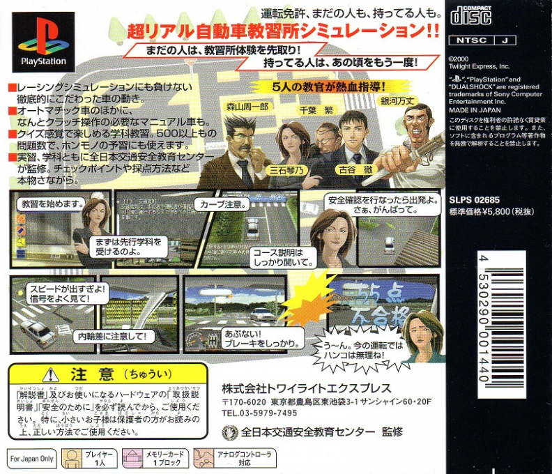 Menkyo O Torou — box-2D-back (JP)