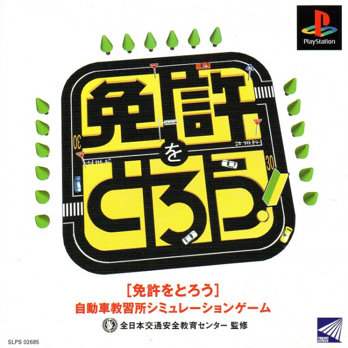 Menkyo O Torou box art