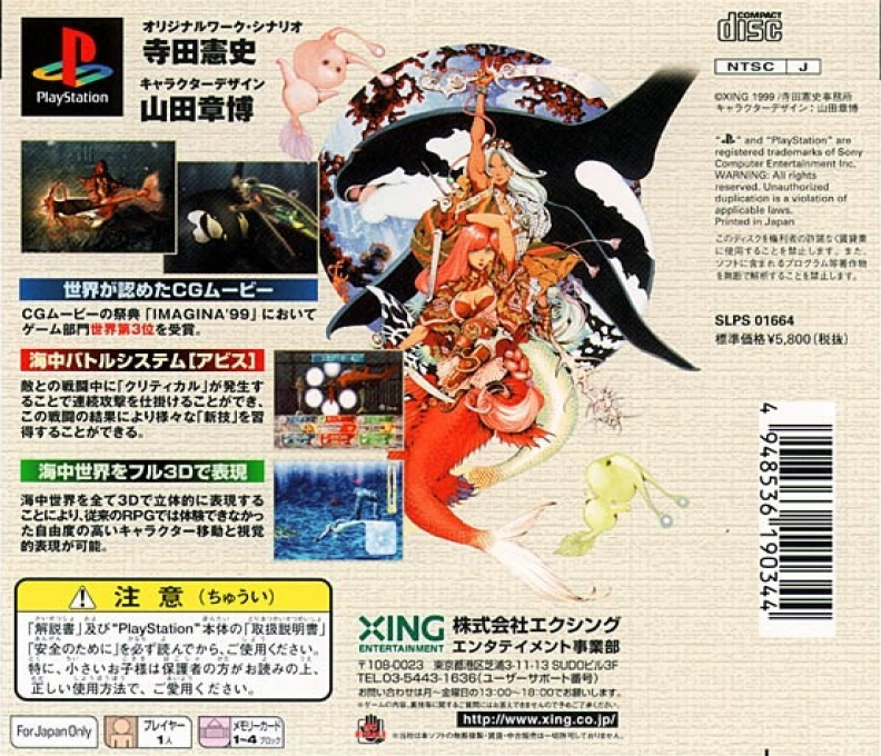 Meremanoid — box-2D-back (ASI)