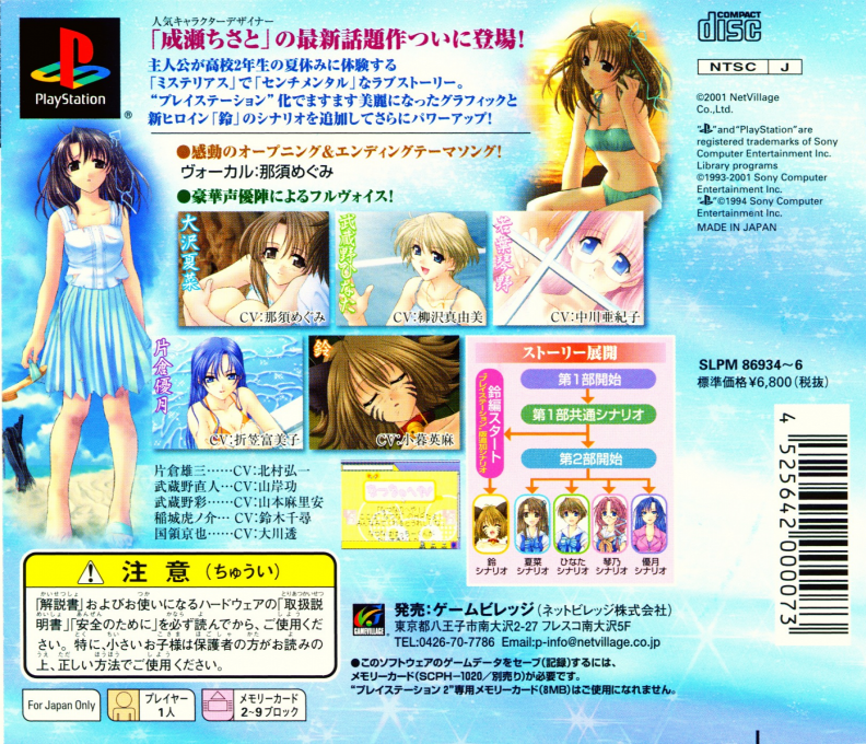 Mermaid No Kisetsu — box-2D-back (JP)
