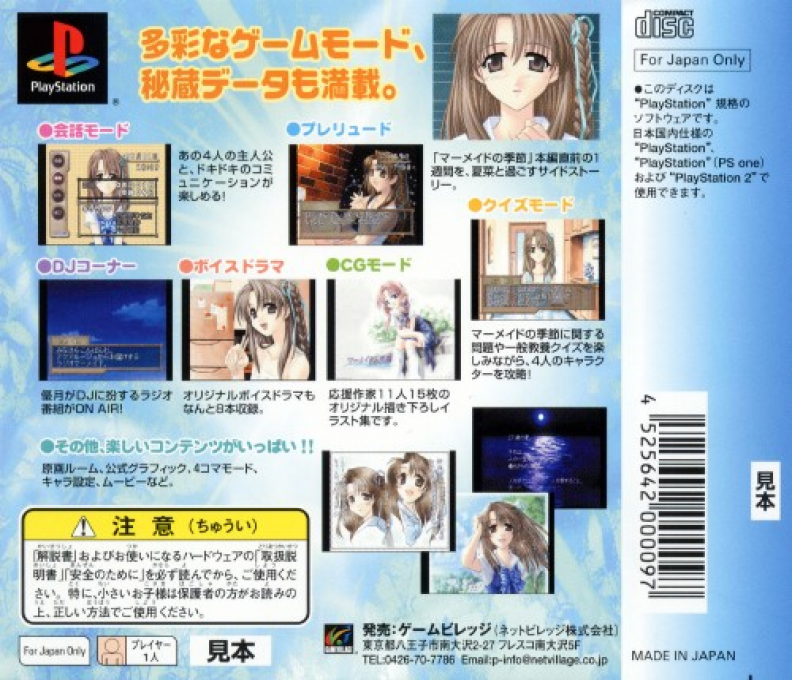 Mermaid No Kisetsu - Curtain Call — box-2D-back (ASI)