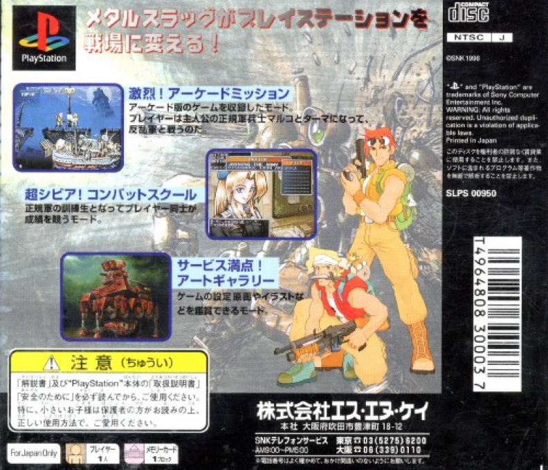 Metal Slug - Super Vehicle-001 — box-2D-back (JP)