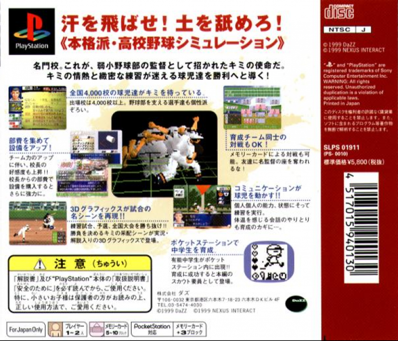 Mezase! Meimon Yakyuubu — box-2D-back (JP)