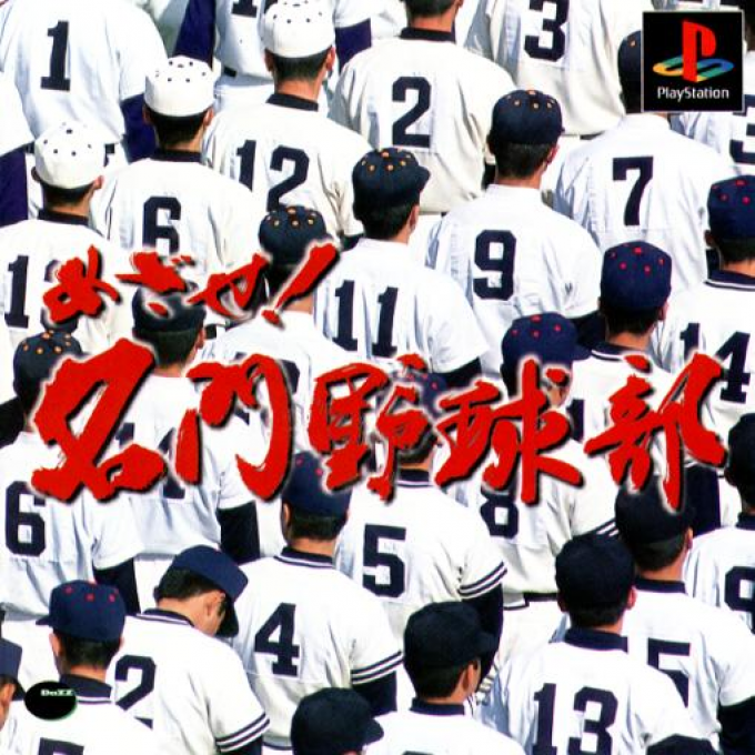 Mezase! Meimon Yakyuubu box art