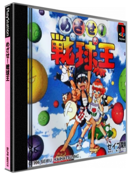 Mezase! Senkyuuou — box-3D (JP)