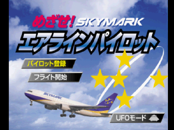 Mezase! Skymark - Challenge Airline Pilot — sstitle (JP)